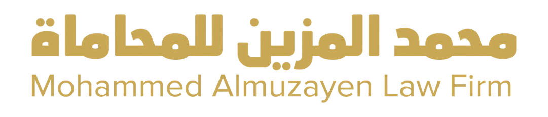 المحامي محمد المزين